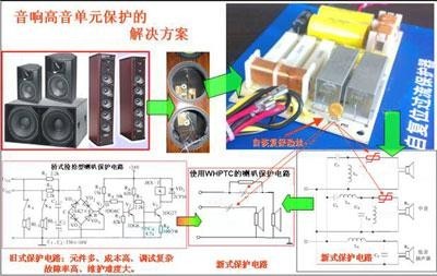 JDTFUSE PPTC在功放中的應(yīng)用