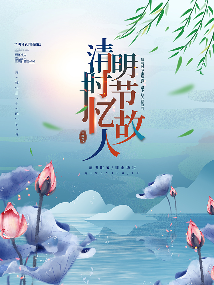 清明時節 清明時節
