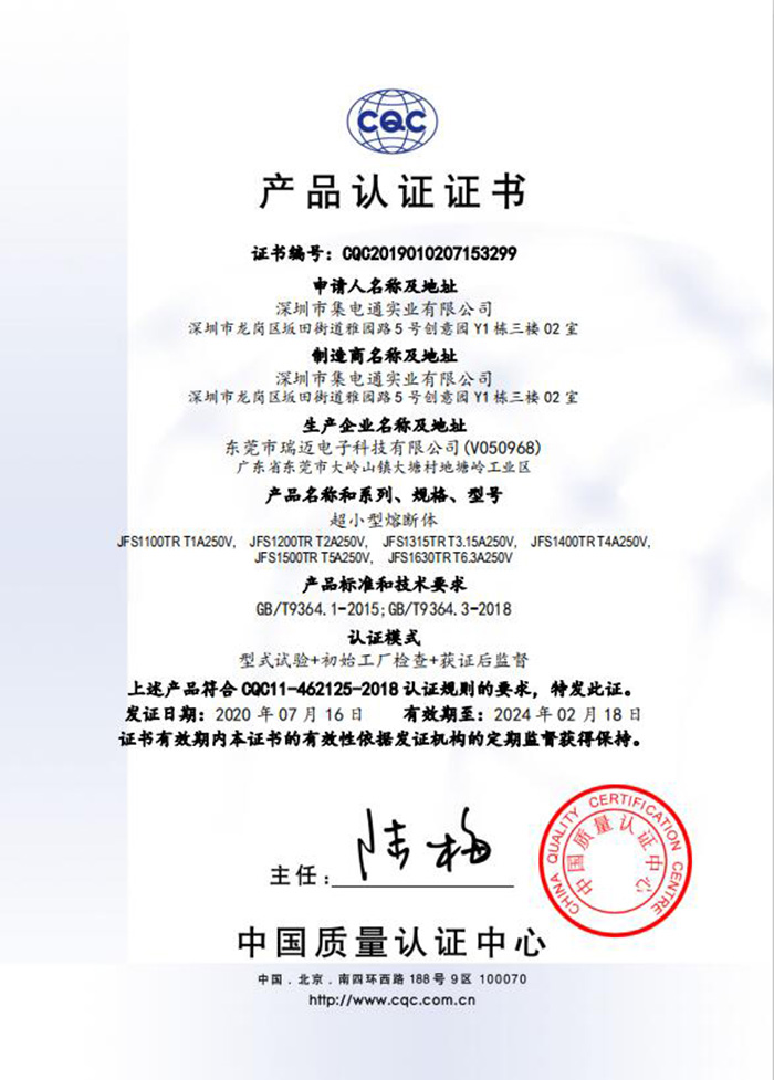 JFS方形保險絲CQC認證