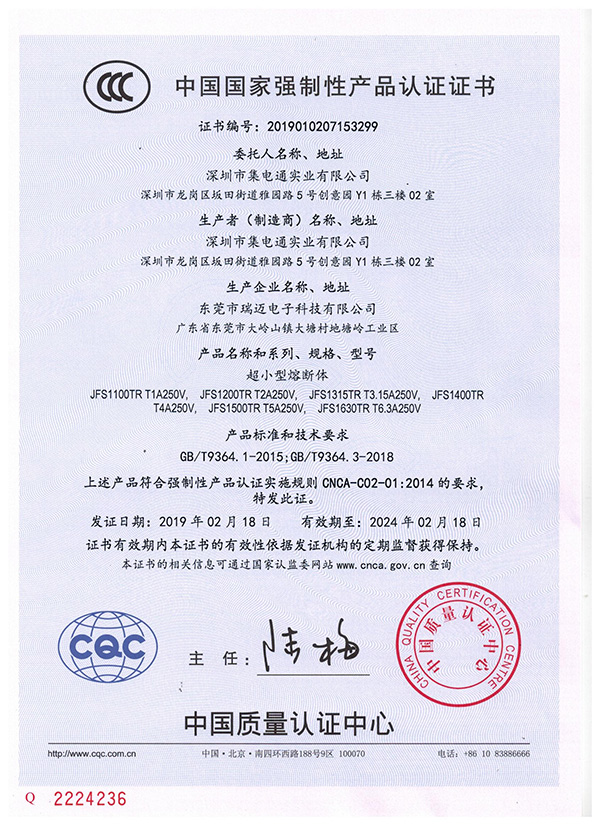 方形保險絲3C認證