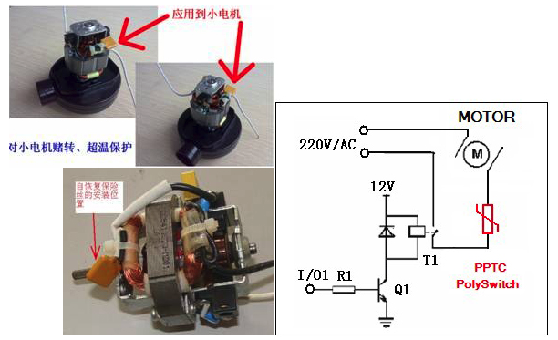 pptc在小電機的應用 pptc在小電機的應用